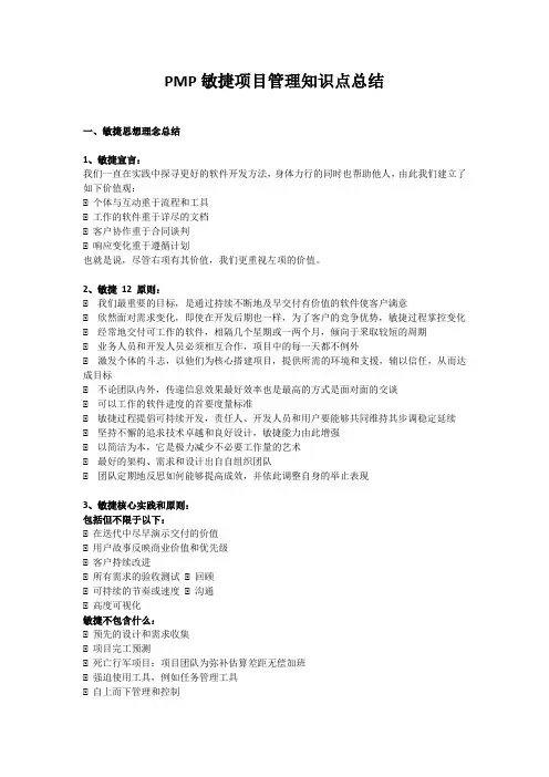 PMP敏捷项目管理知识点总结