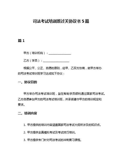 司法考试培训班过关协议书5篇