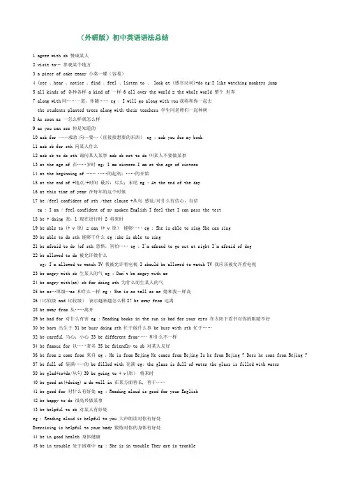 外研版初中英语语法总结.doc