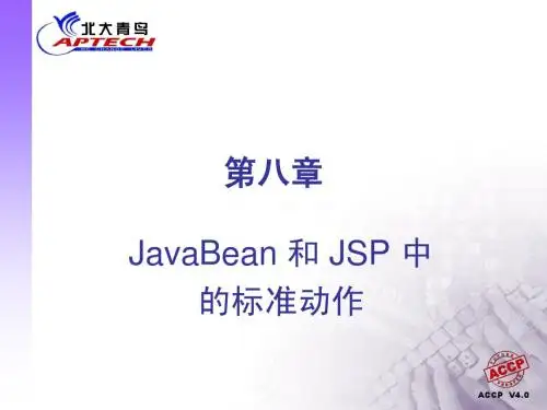 北大青鸟-JSP教程 (7)