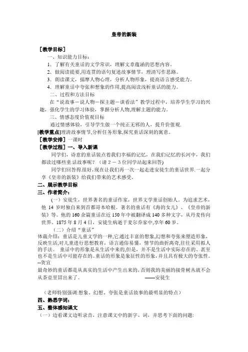 《皇帝的新装》优秀教案