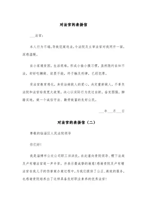 对法官的表扬信(四篇)