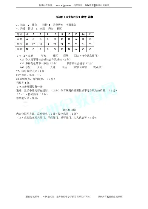 历史与社会(七下)综合复习资料