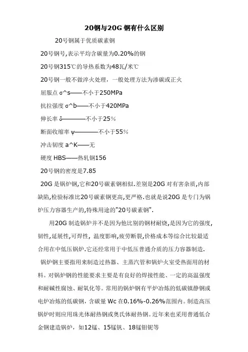 20钢与20G钢有什么区别