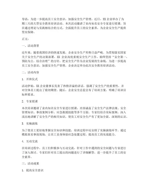 关于安全教育培训新闻稿