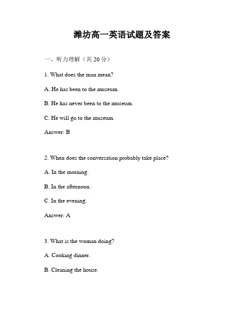 潍坊高一英语试题及答案