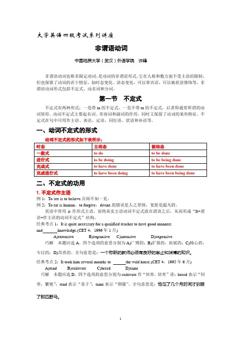 大学英语四级考试语法系列讲座--非谓语动词1