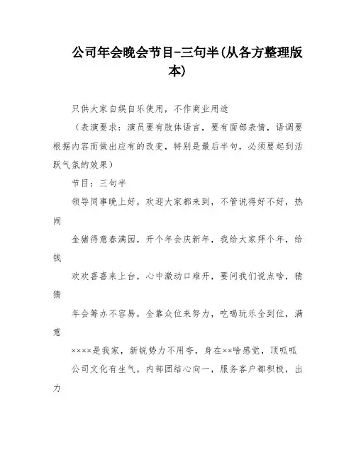 公司年会晚会节目-三句半(从各方整理版本)