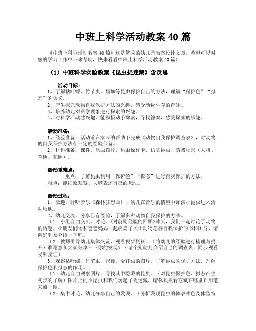 中班上科学活动教案40篇