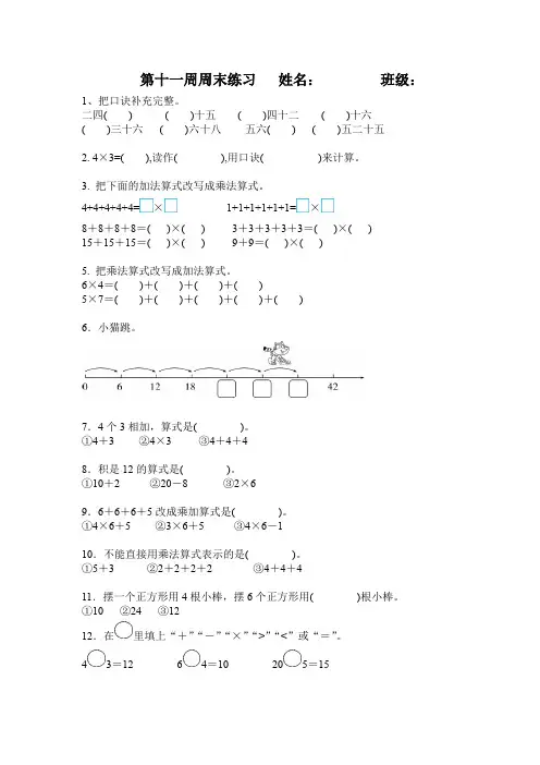 小学数学人教版二年级上册4 表内乘法(一)练习 