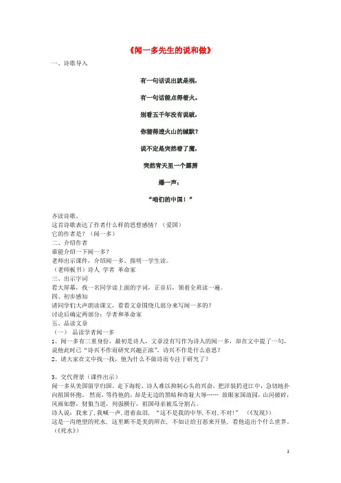 七年级语文下册 第三单元 第12课《闻一多先生的说和做》教学设计 新人教版