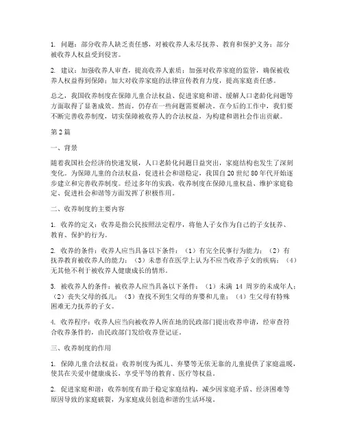 收养制度的总结报告范文(3篇)