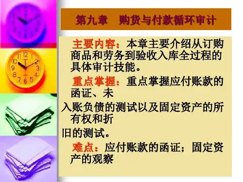 应付账款的函证 