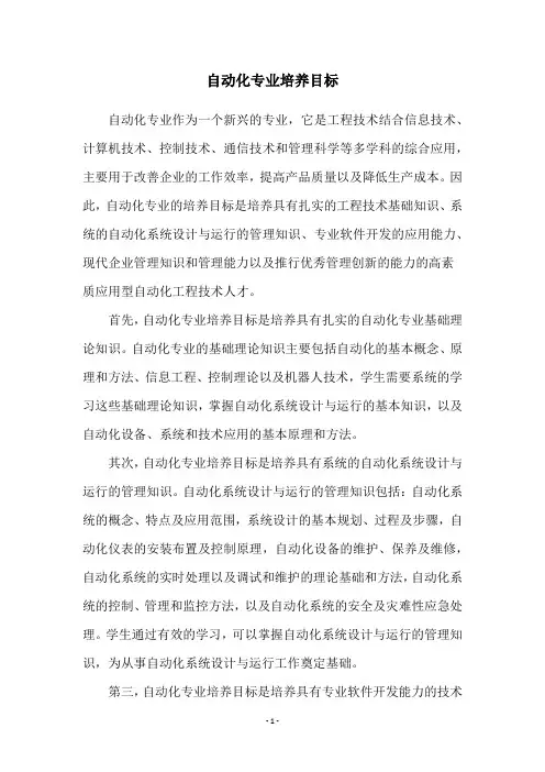 自动化专业培养目标