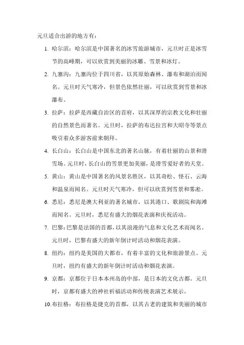 元旦适合出游的地方