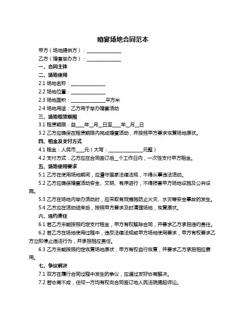婚宴场地合同范本
