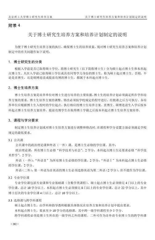 关于博士研究生培养方案和培养计划制定的说明