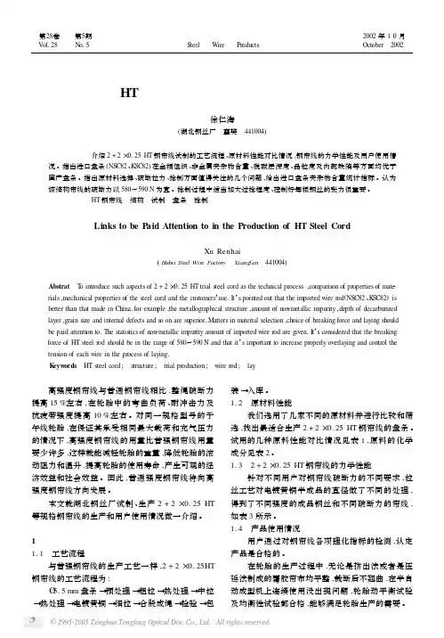 HT钢帘线生产应关注的几个环节