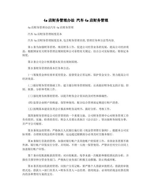 4s店财务管理办法 汽车4s店财务管理