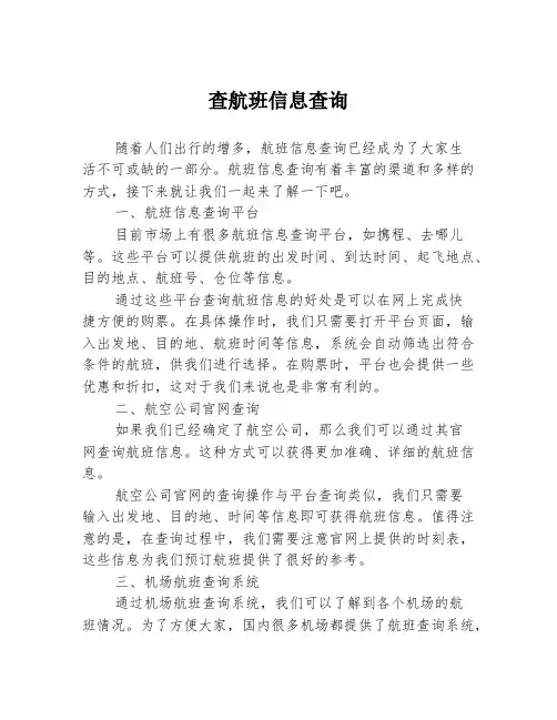 查航班信息查询