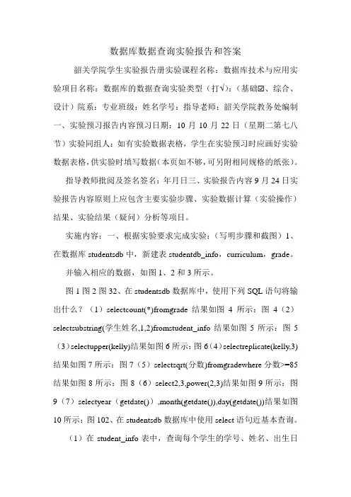数据库数据查询实验报告和答案.doc