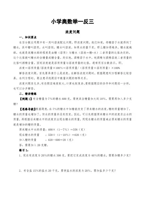 小学六年级奥数举一反三--浓度问题