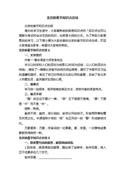北京的春节知识点总结