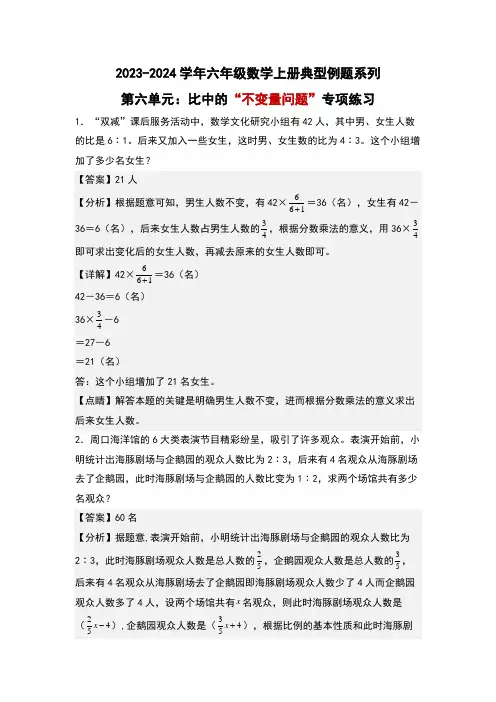 第六单元比中的“不变量问题”专项练习(解析版)北师大版