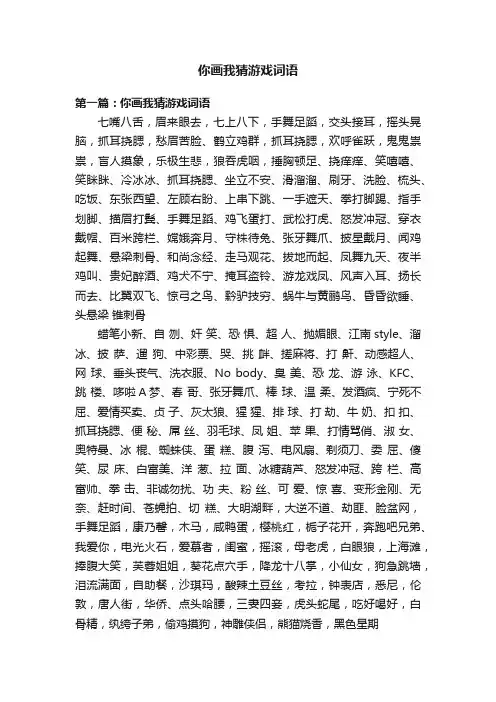 你画我猜游戏词语