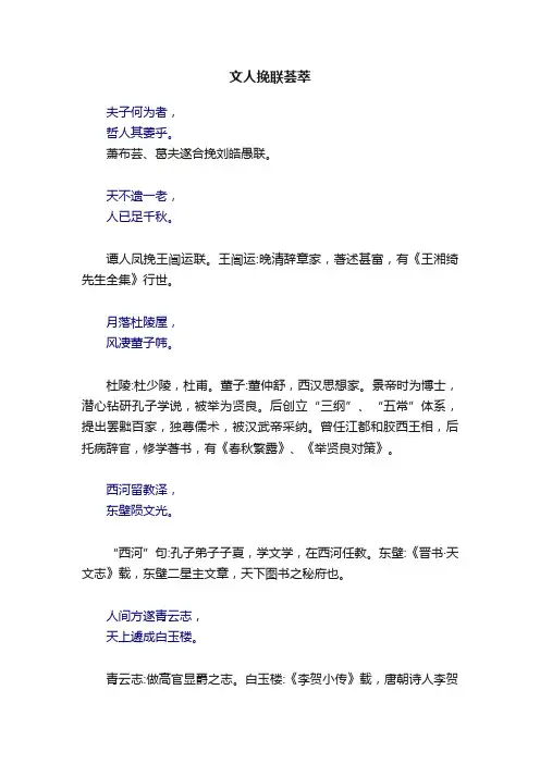 文人挽联荟萃