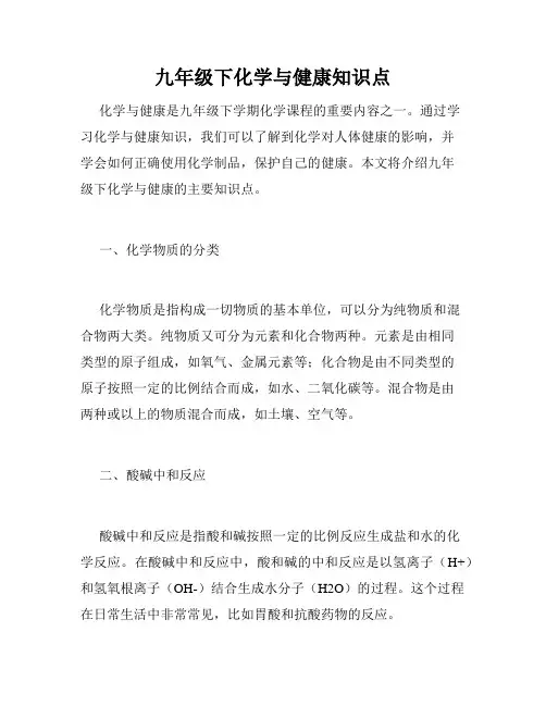 九年级下化学与健康知识点