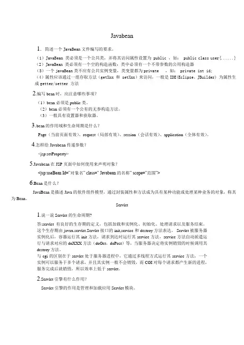 jsp简答题