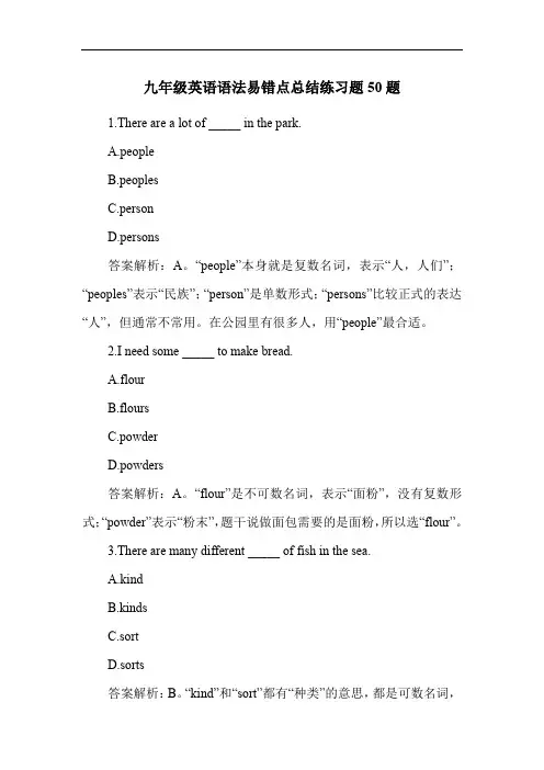 九年级英语语法易错点总结练习题50题