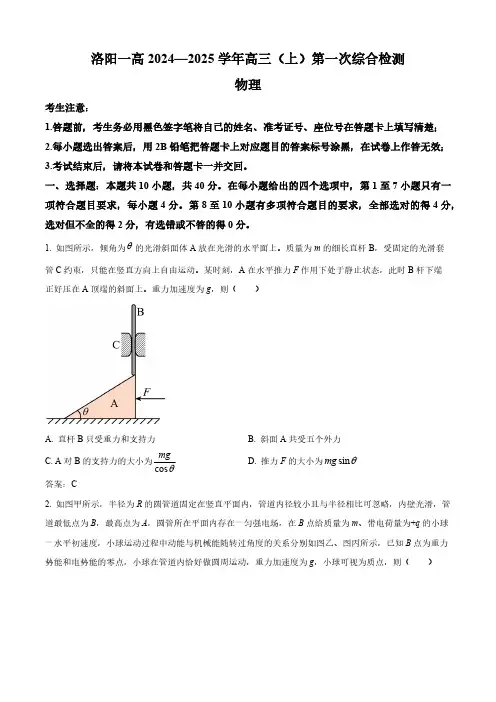 河南省洛阳市第一高级中学2025届高三上学期开学考试物理试卷(含答案)