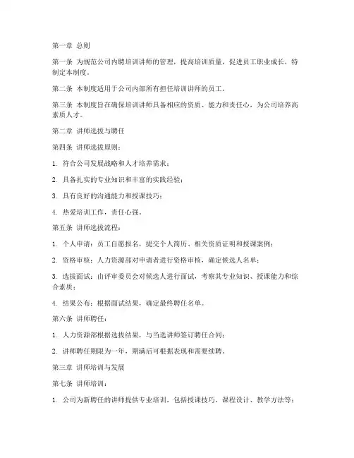内聘培训讲师管理制度