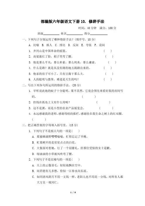 部编版六年级语文下册期末《修辞手法》专项精品试卷 附答案