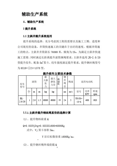 辅助生产系统