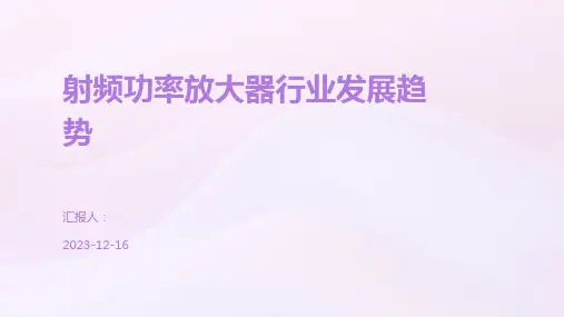 射频功率放大器行业发展趋势
