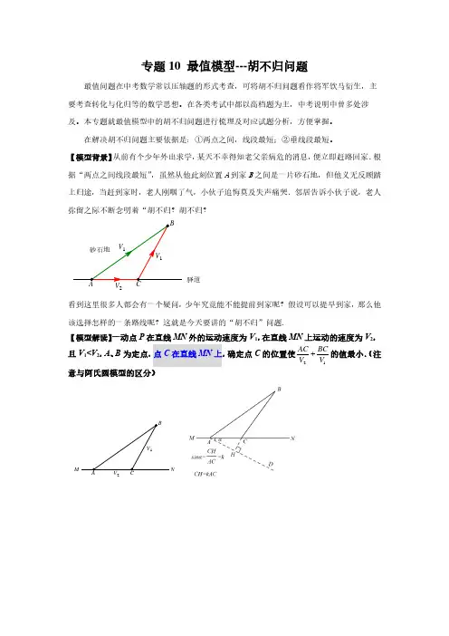 2023年中考数学常见几何模型之最值模型胡不归问题