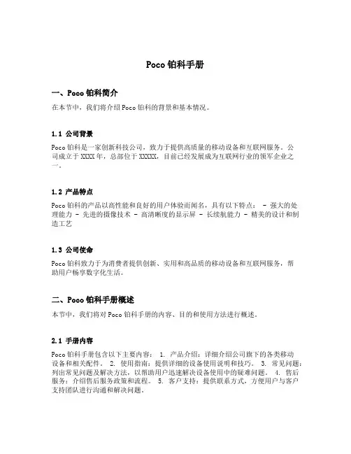 poco铂科手册