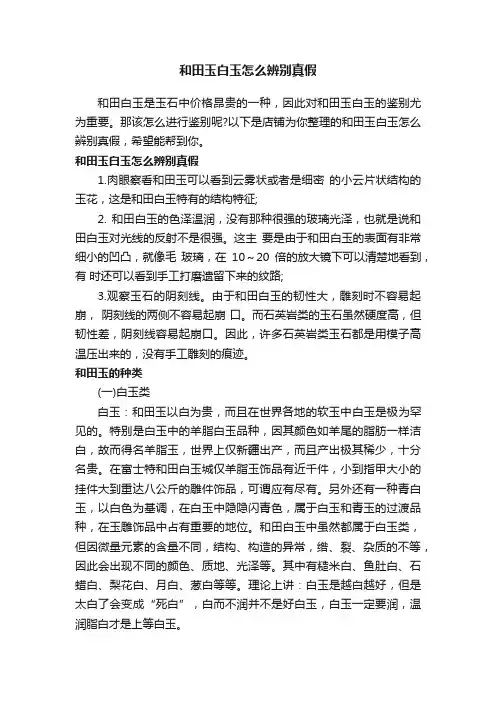 和田玉白玉怎么辨别真假