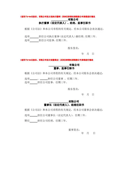 董事、监事和经理的任职文件及身份证明复印件