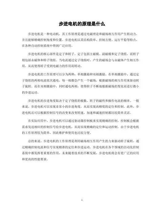 步进电机的原理是什么