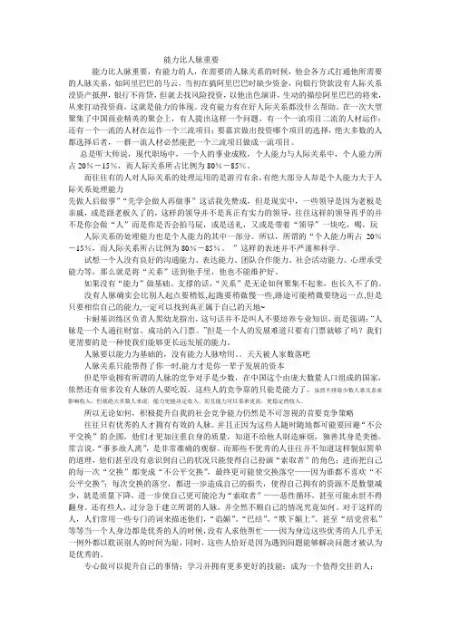能力比人脉重要