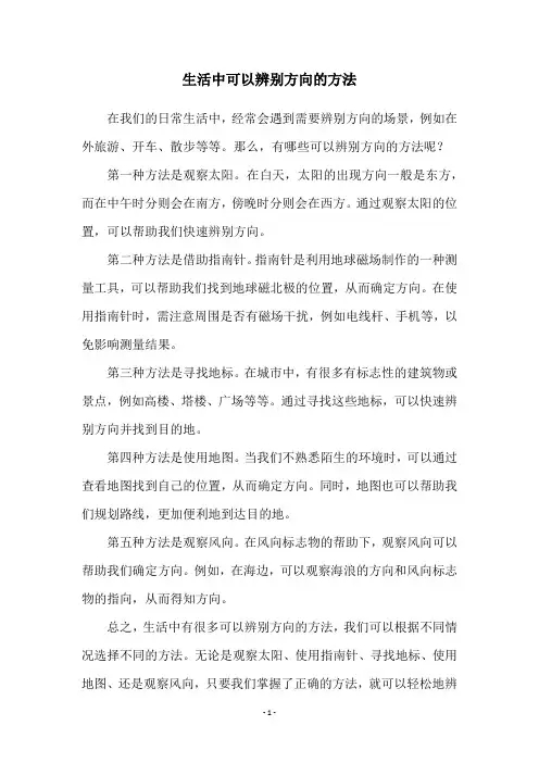 生活中可以辨别方向的方法