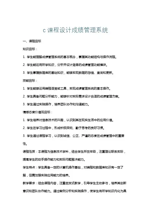 c课程设计成绩管理系统