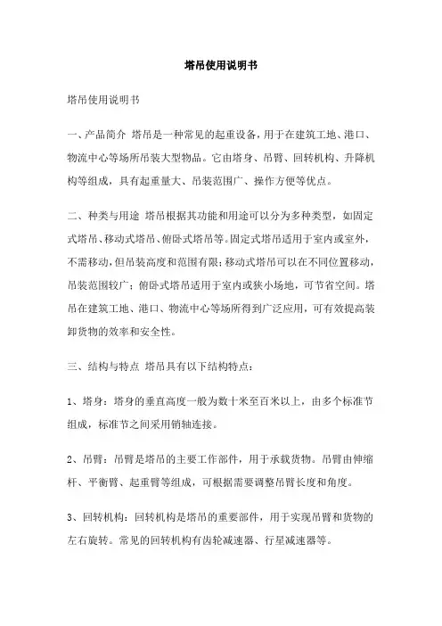 塔吊使用说明书