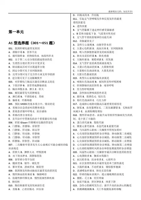 临床执业医师冲刺密卷(一)试题及答案