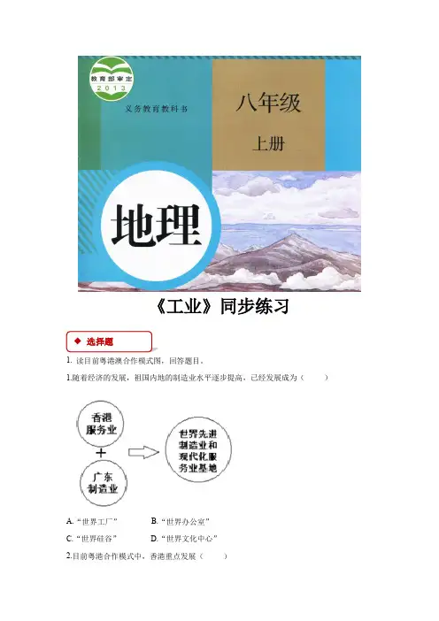 初中人教版地理八年级上册4.3《工业》同步练习