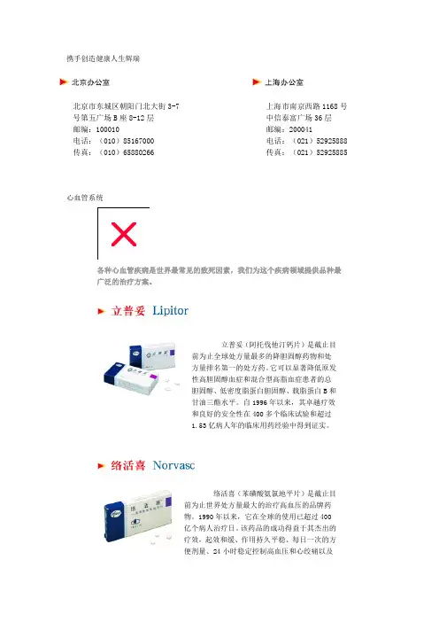 辉瑞公司资料